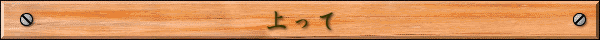 上って